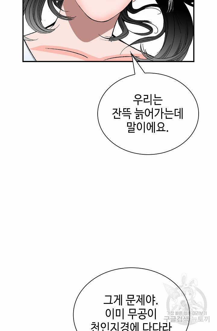 태상교주 숙수되다 215화 36