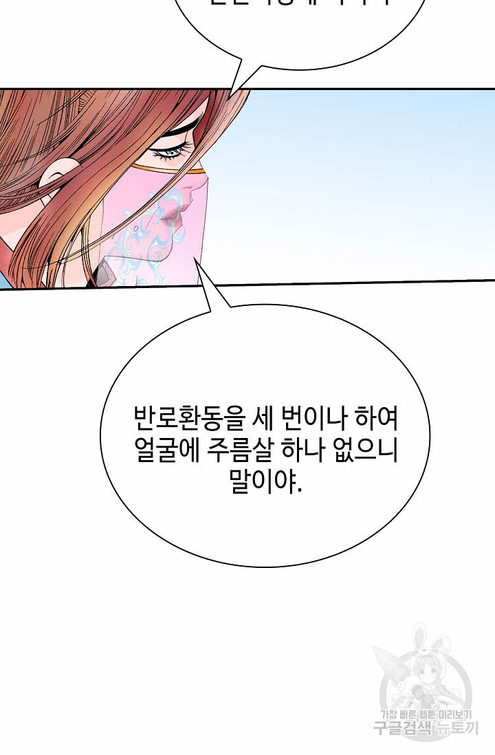 태상교주 숙수되다 215화 37