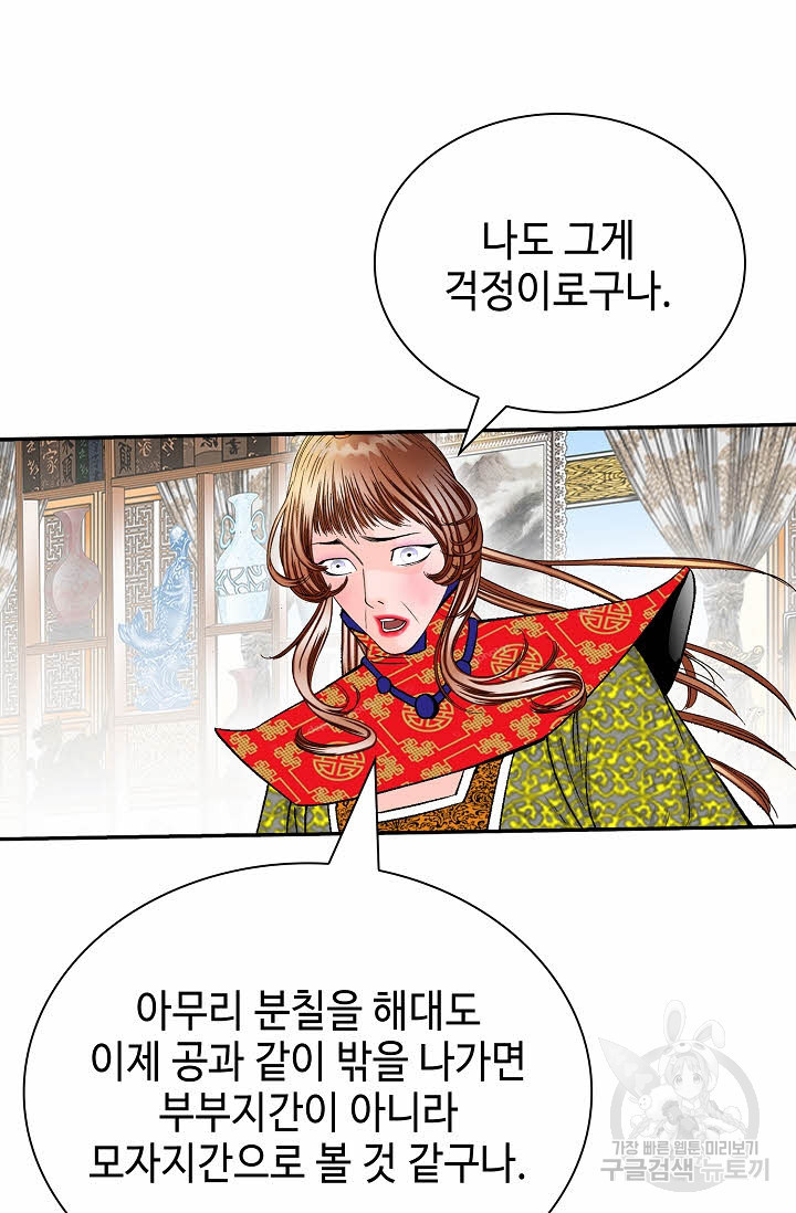태상교주 숙수되다 215화 38