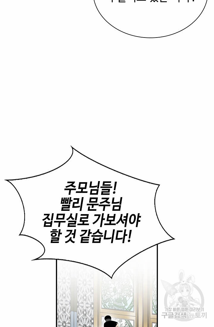 태상교주 숙수되다 215화 41