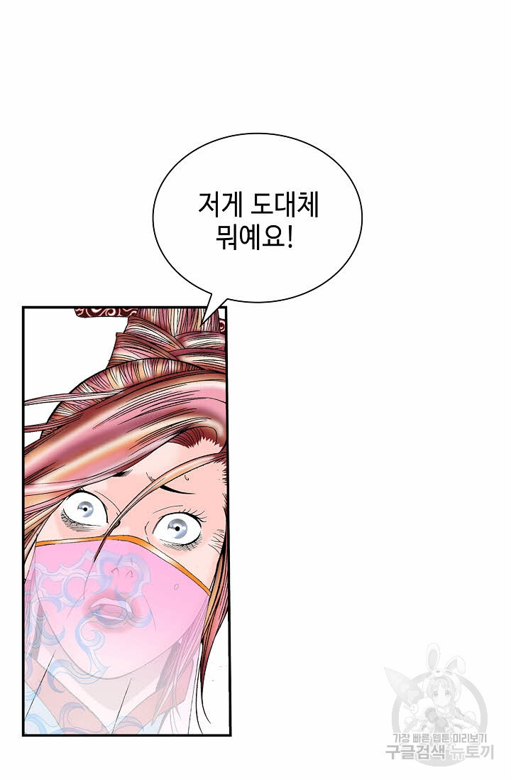 태상교주 숙수되다 215화 49