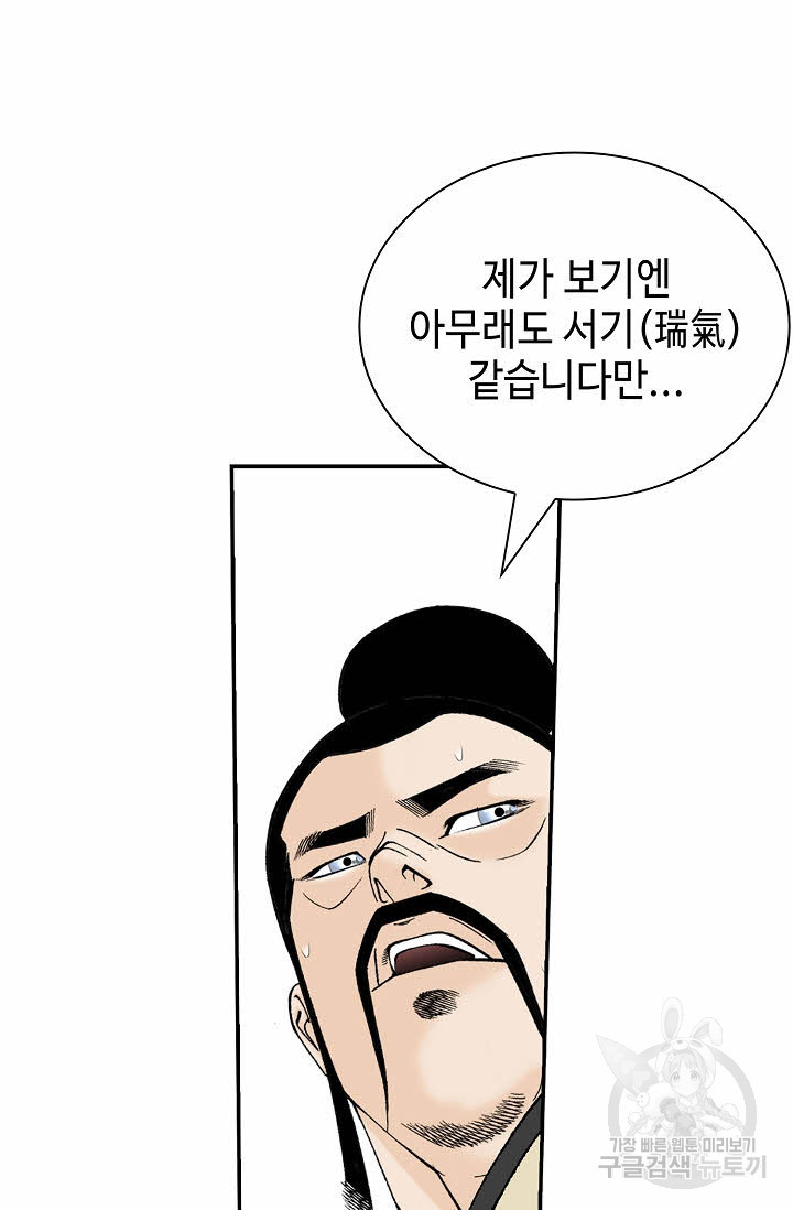 태상교주 숙수되다 215화 50