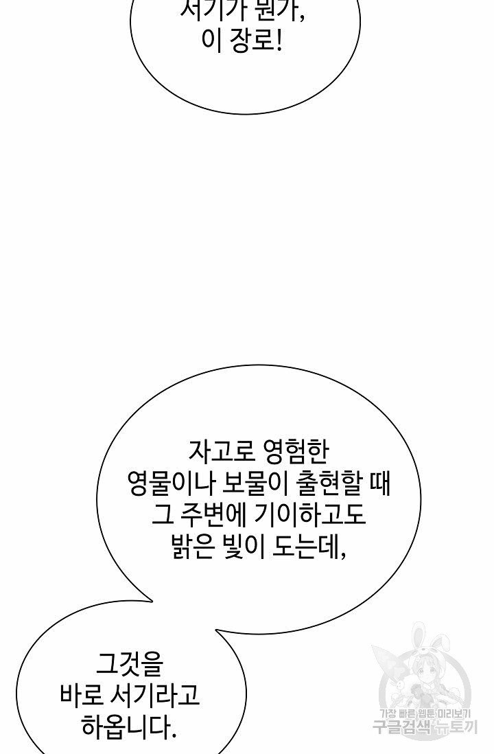 태상교주 숙수되다 215화 52