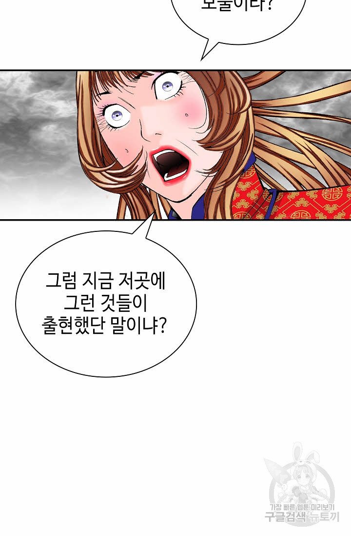 태상교주 숙수되다 215화 54