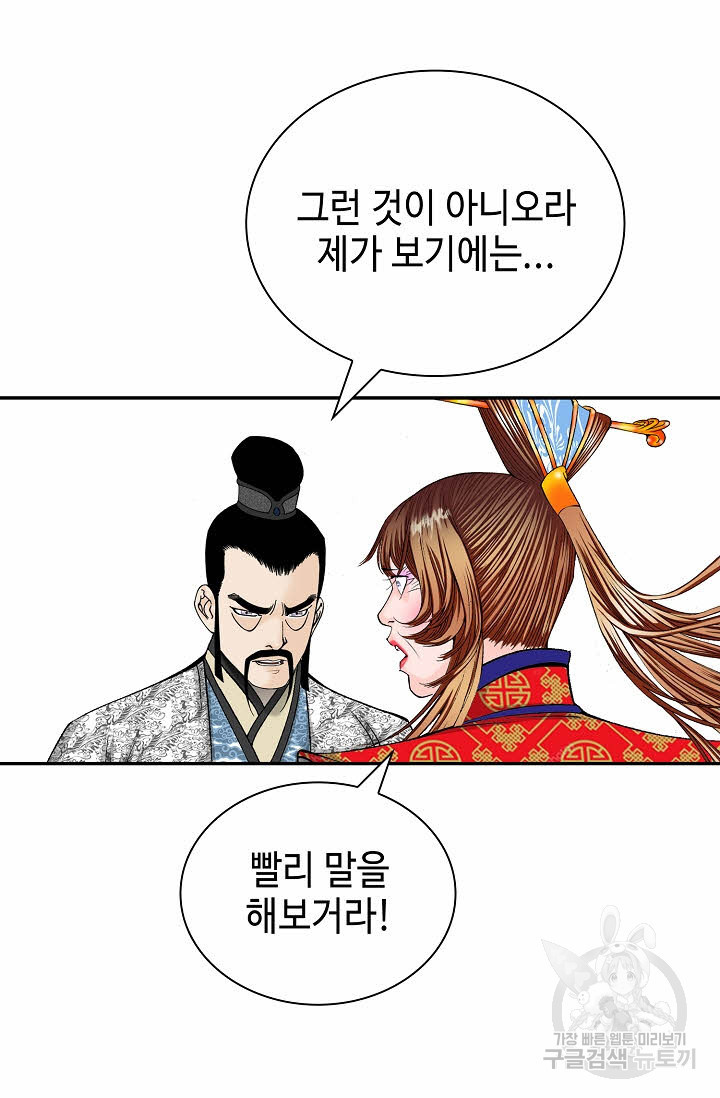 태상교주 숙수되다 215화 55