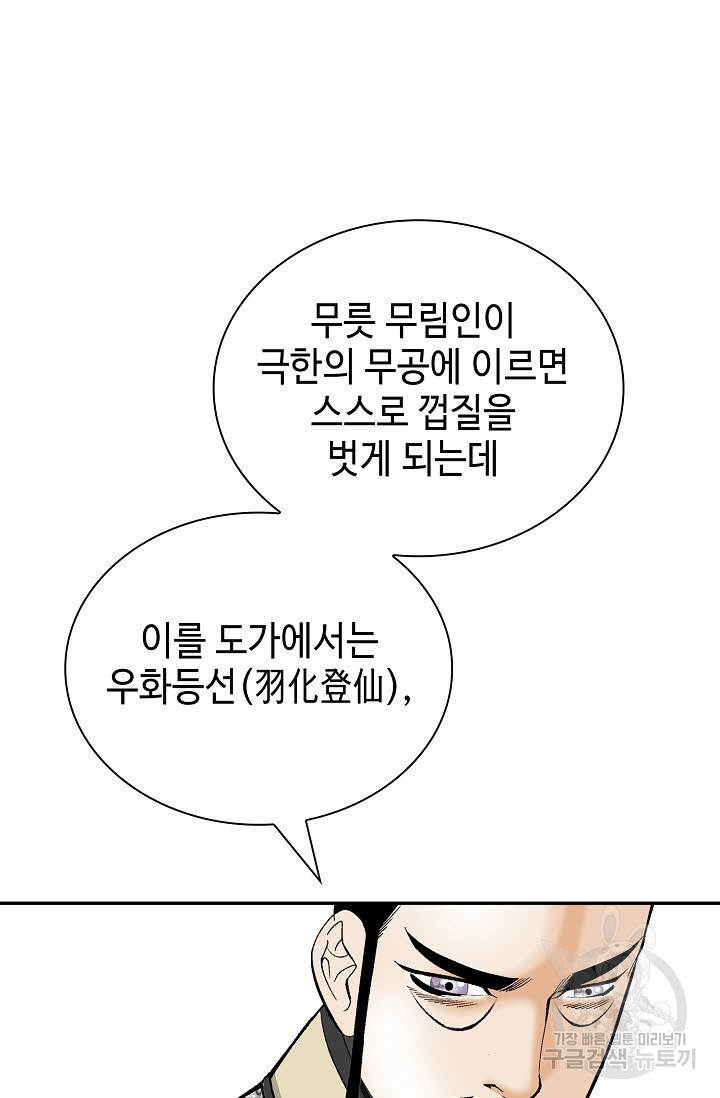 태상교주 숙수되다 215화 56