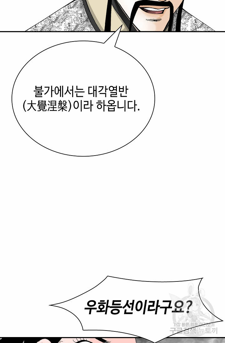 태상교주 숙수되다 215화 57
