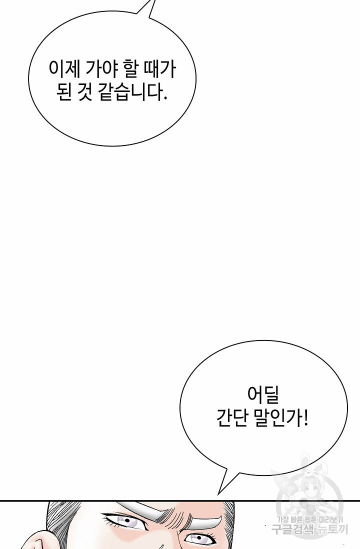 태상교주 숙수되다 215화 78