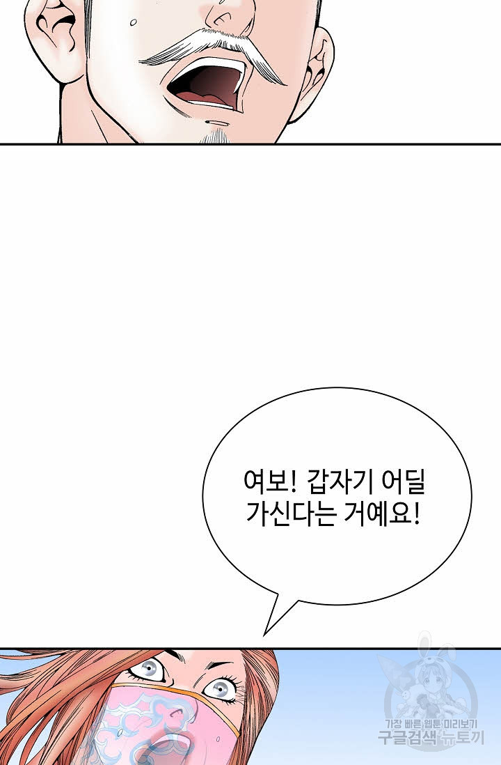 태상교주 숙수되다 215화 79