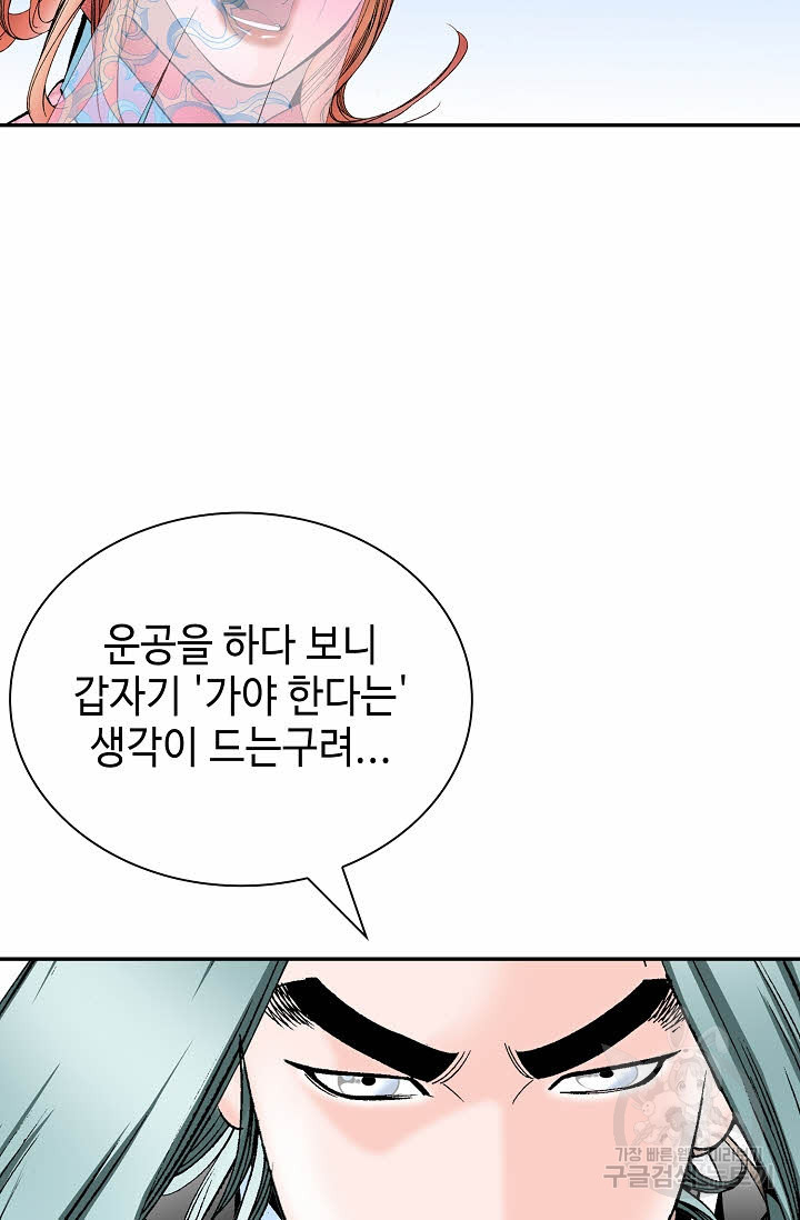 태상교주 숙수되다 215화 80