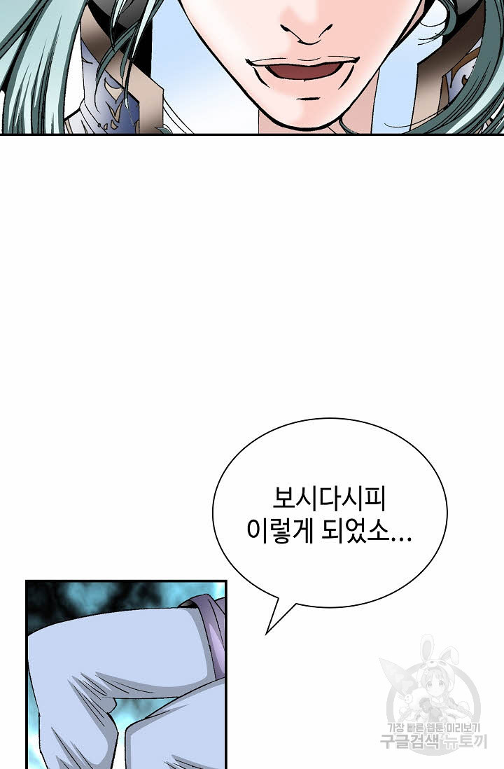 태상교주 숙수되다 215화 81
