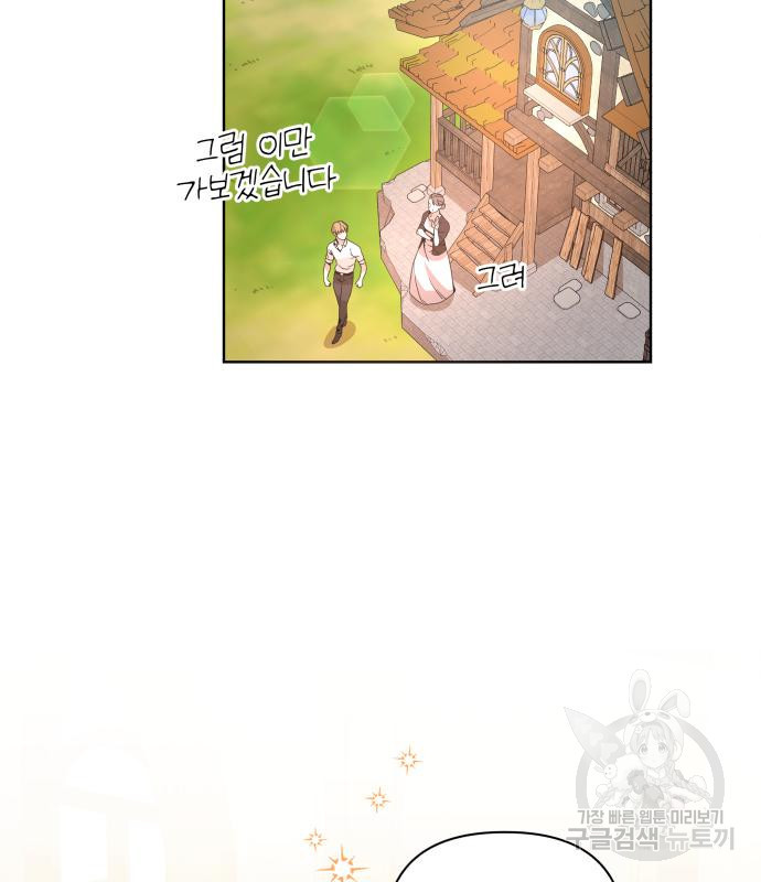 사표내고 이계에서 힐링합니다 8화 7