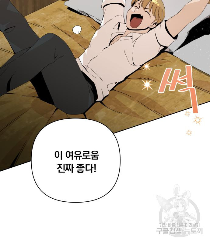사표내고 이계에서 힐링합니다 8화 9