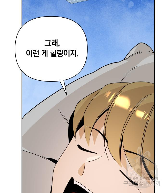 사표내고 이계에서 힐링합니다 8화 13