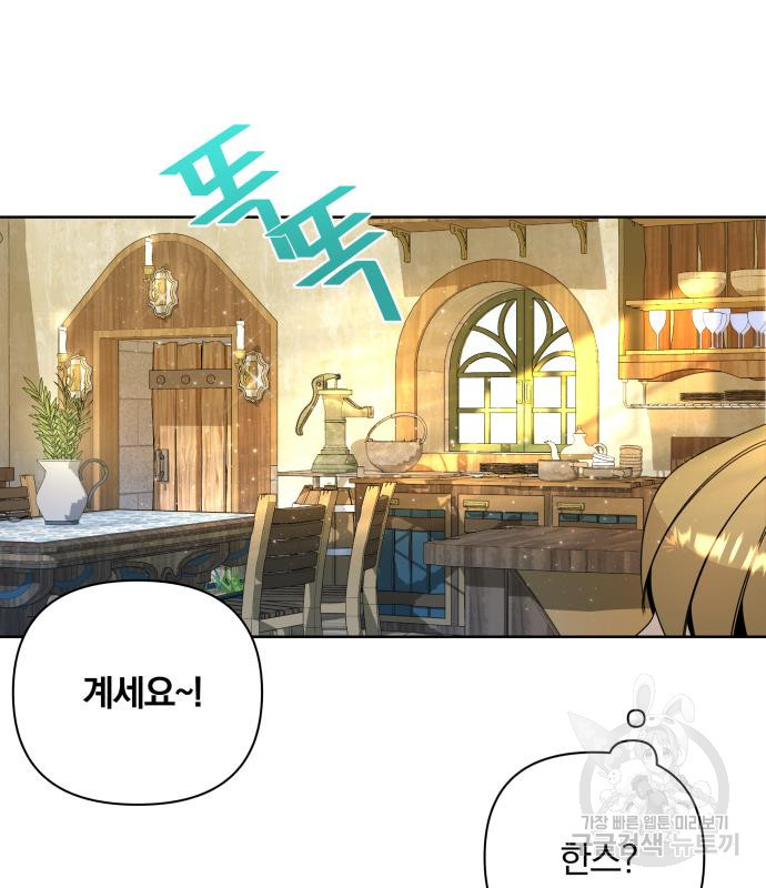 사표내고 이계에서 힐링합니다 8화 15