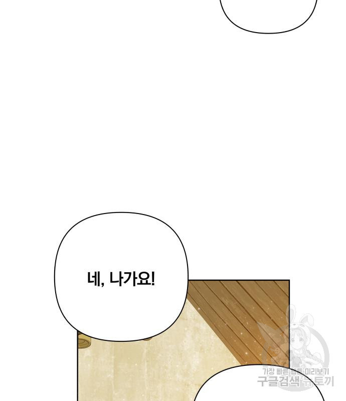 사표내고 이계에서 힐링합니다 8화 16