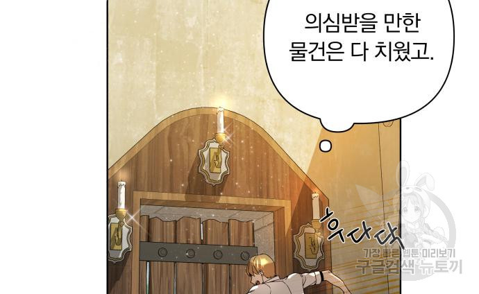 사표내고 이계에서 힐링합니다 8화 17
