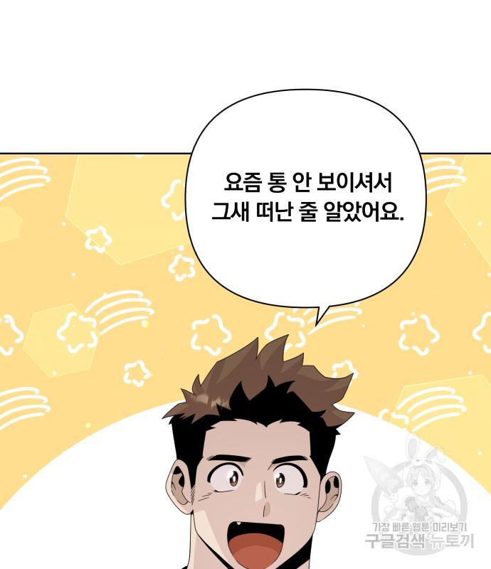 사표내고 이계에서 힐링합니다 8화 19