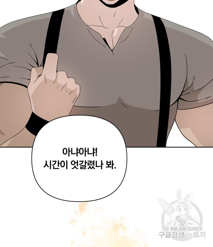 사표내고 이계에서 힐링합니다 8화 20