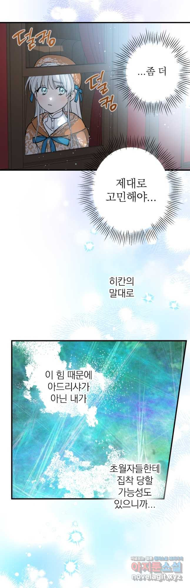 세계관 최강자들이 내게 집착한다 63화 3