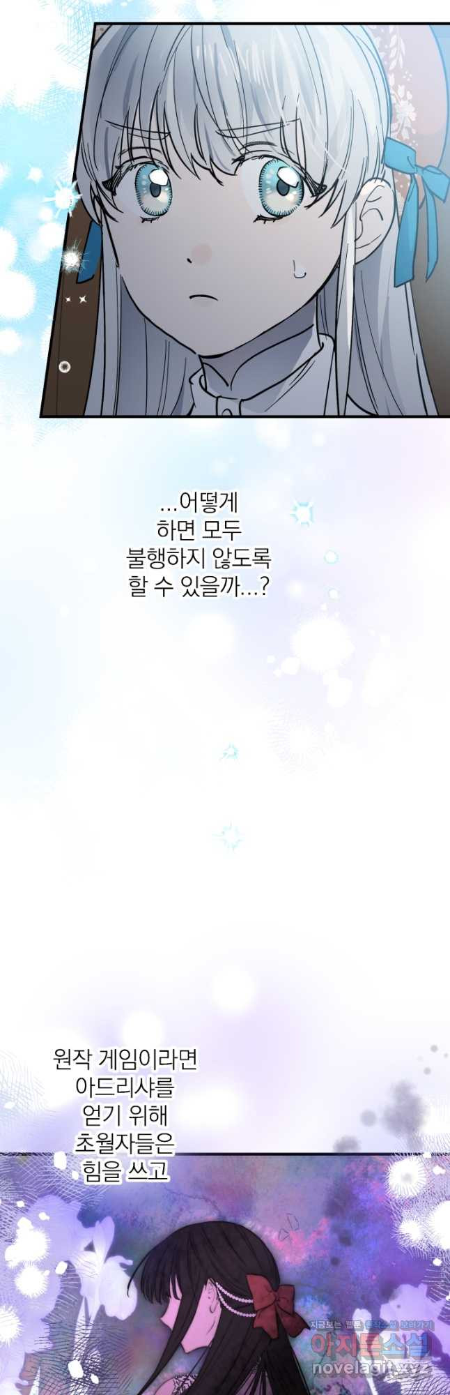 세계관 최강자들이 내게 집착한다 63화 4