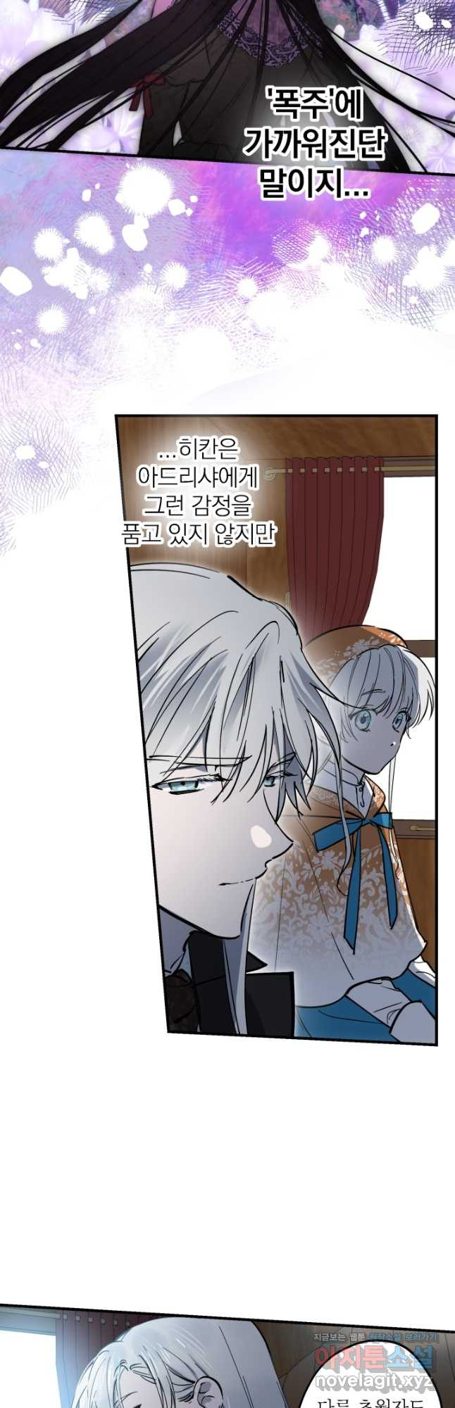 세계관 최강자들이 내게 집착한다 63화 5