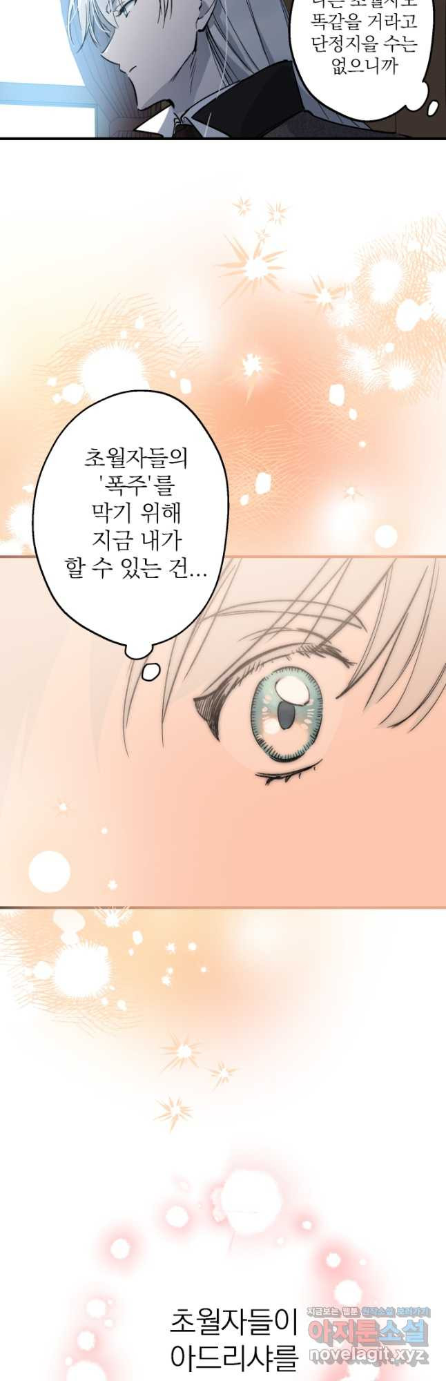 세계관 최강자들이 내게 집착한다 63화 6