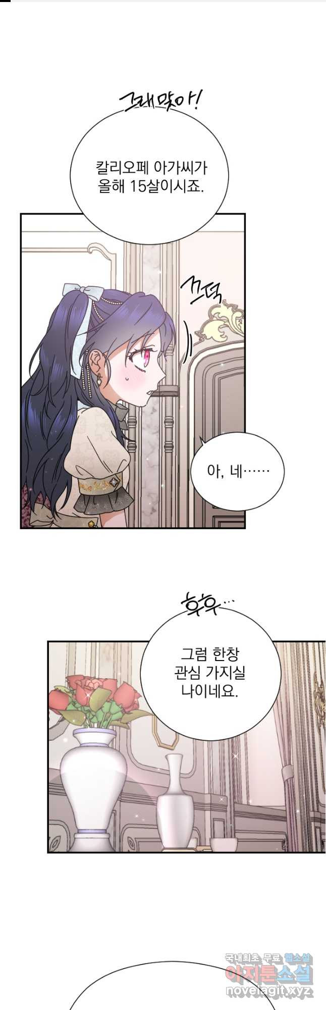 레이디 베이비 168화 1