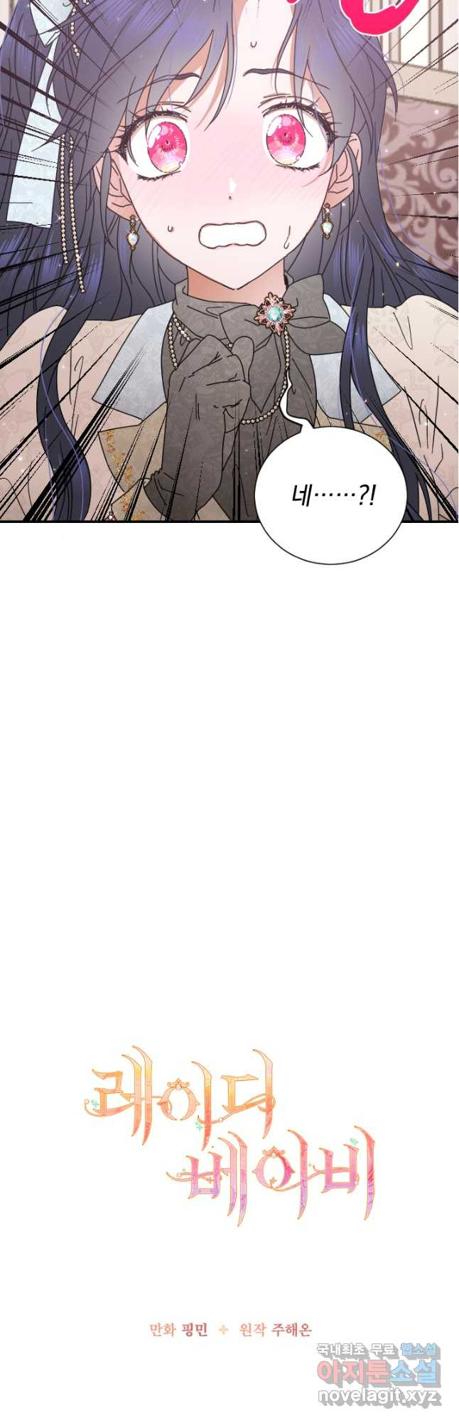 레이디 베이비 168화 3