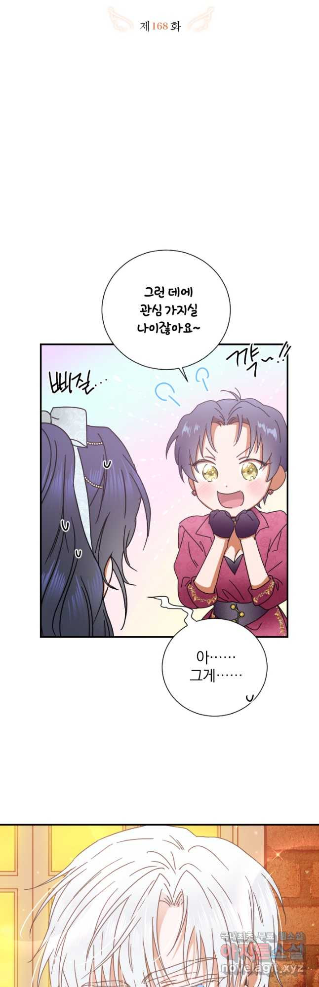 레이디 베이비 168화 4