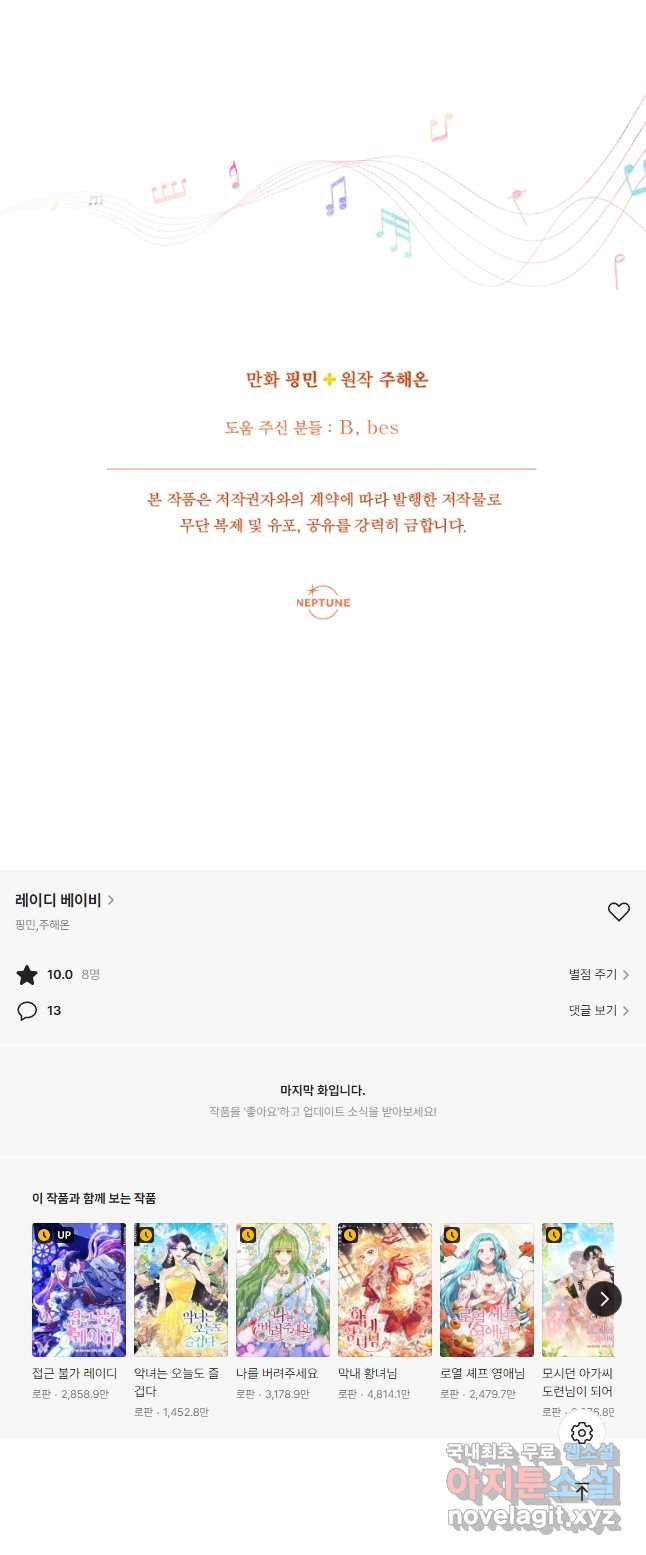 레이디 베이비 168화 35