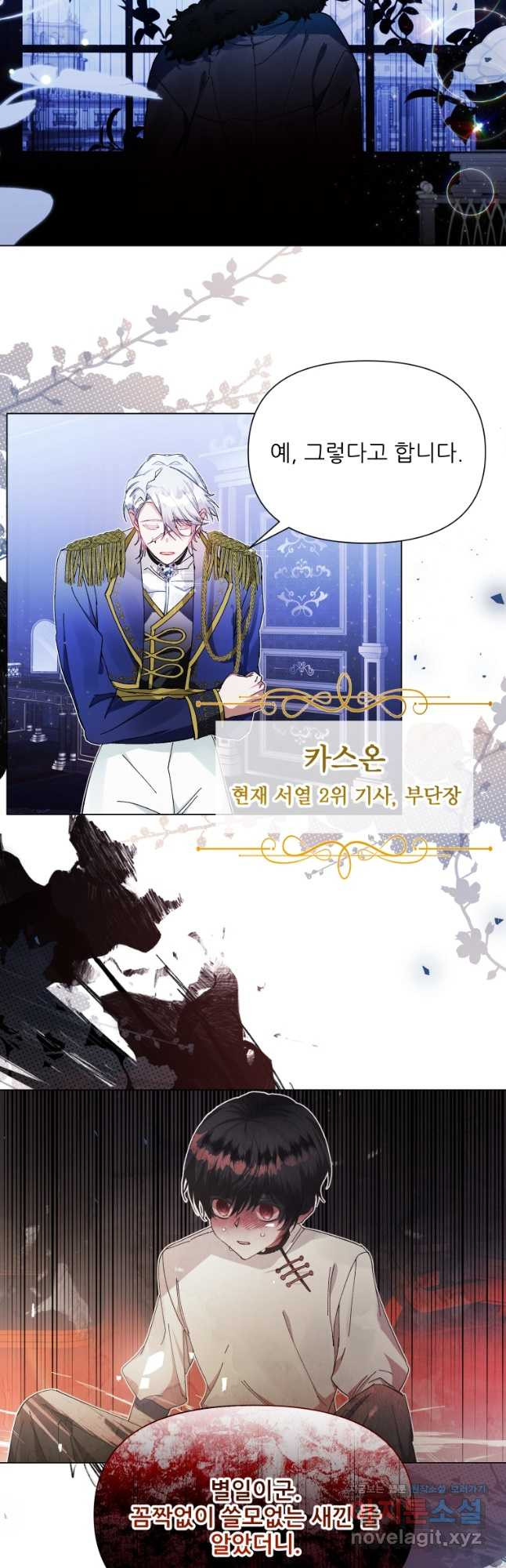 이봐요,아기 공작님 누나만 믿어! 30화 2