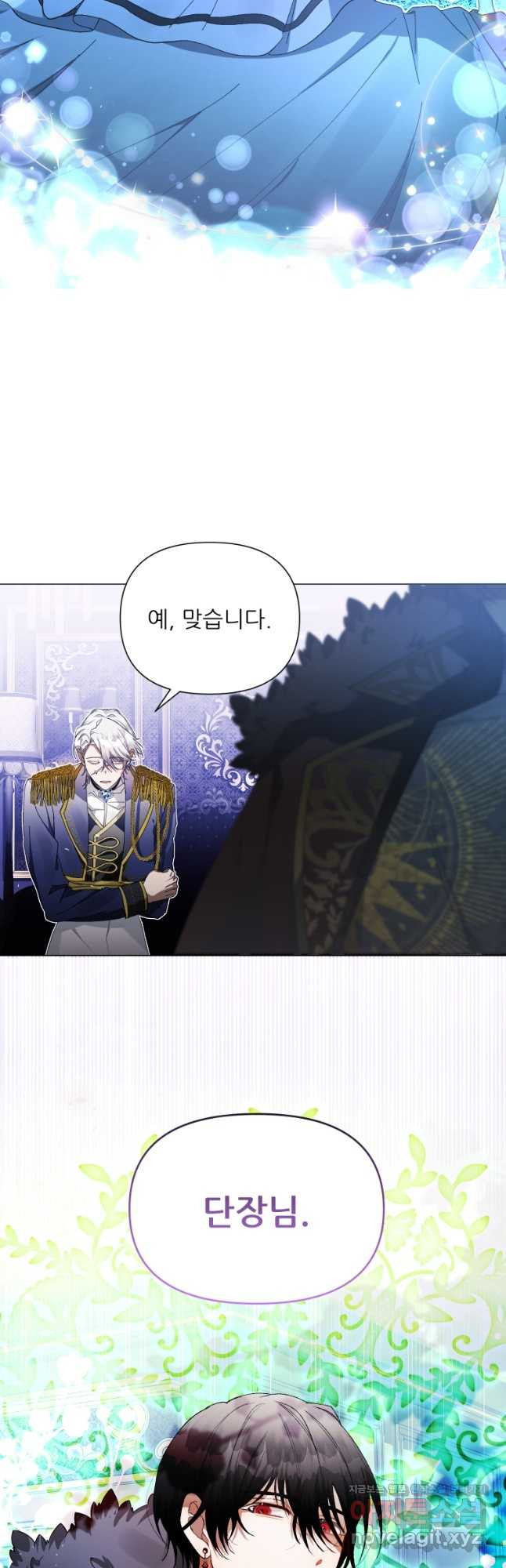 이봐요,아기 공작님 누나만 믿어! 30화 4