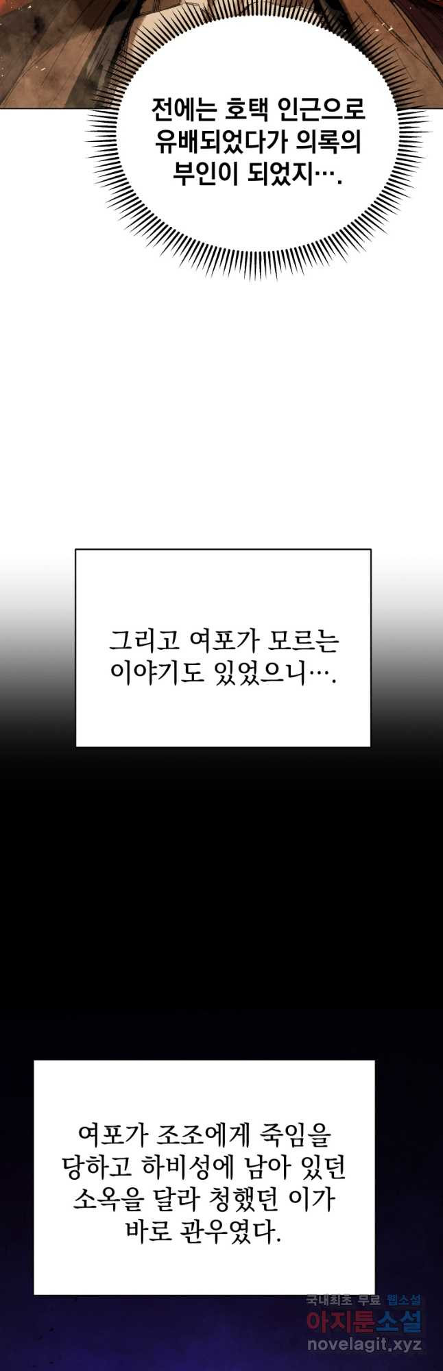 삼국지 여포전 70화 4