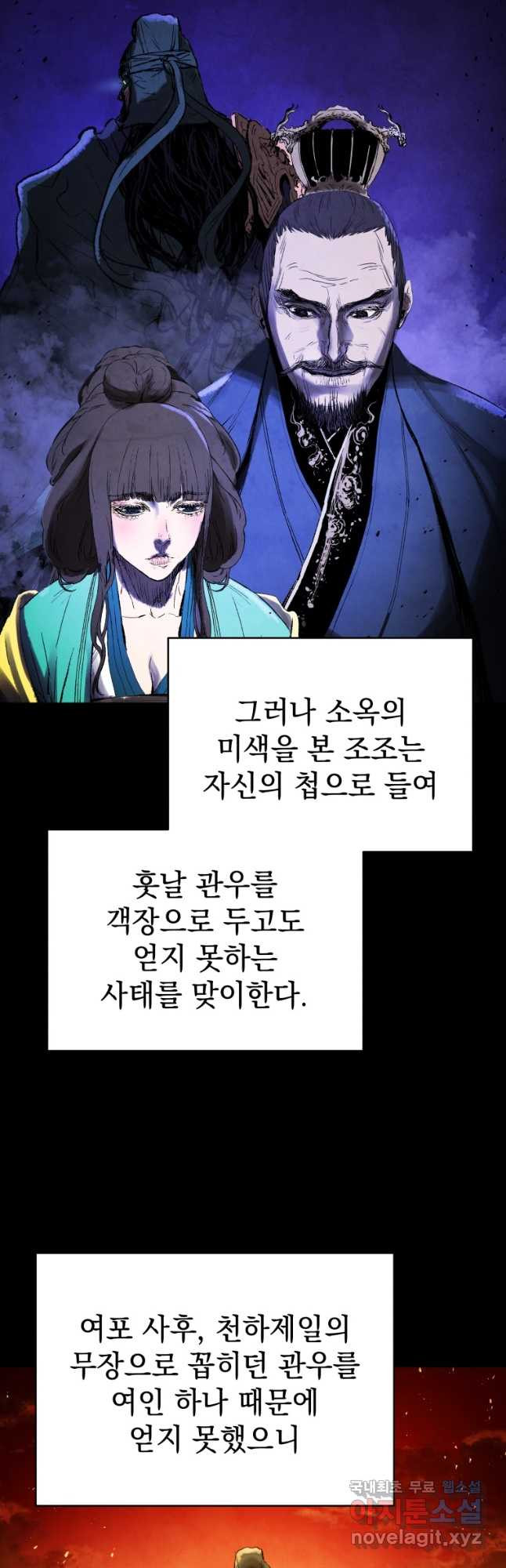 삼국지 여포전 70화 5