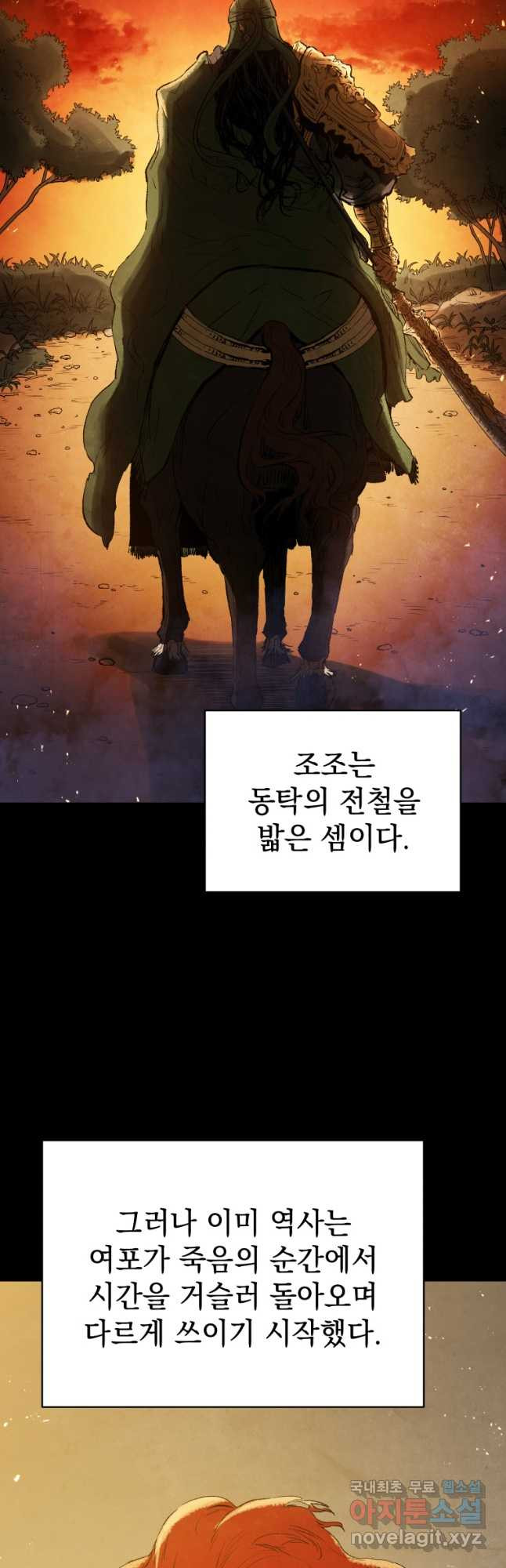 삼국지 여포전 70화 6