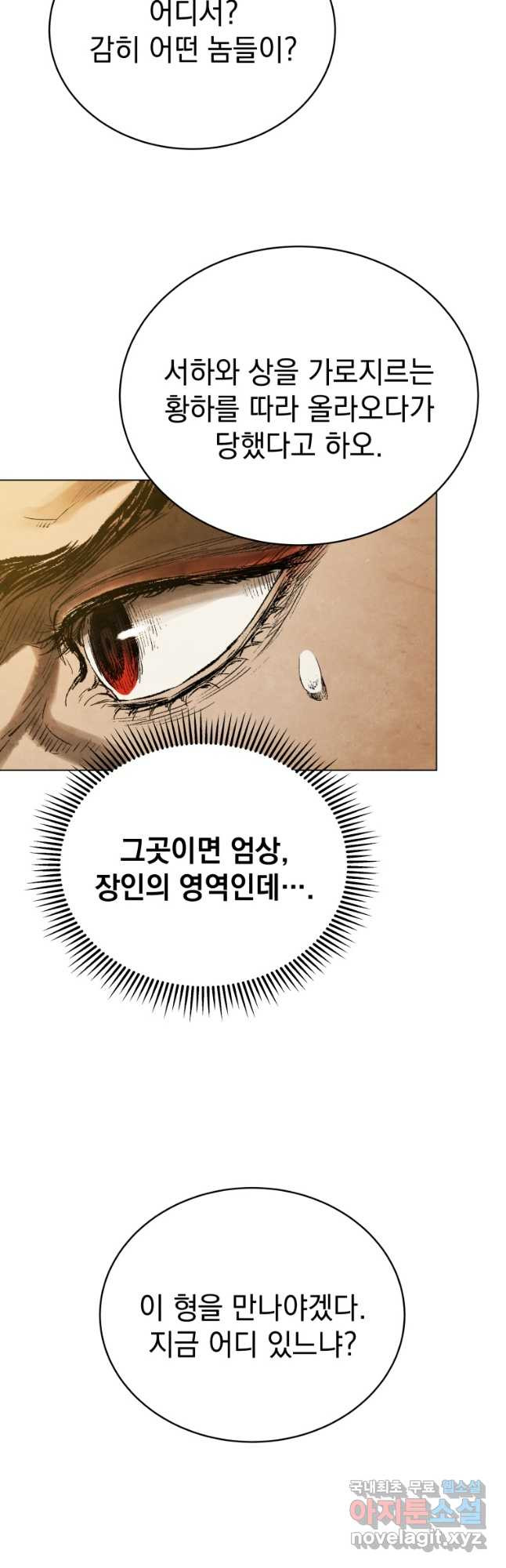 삼국지 여포전 70화 13