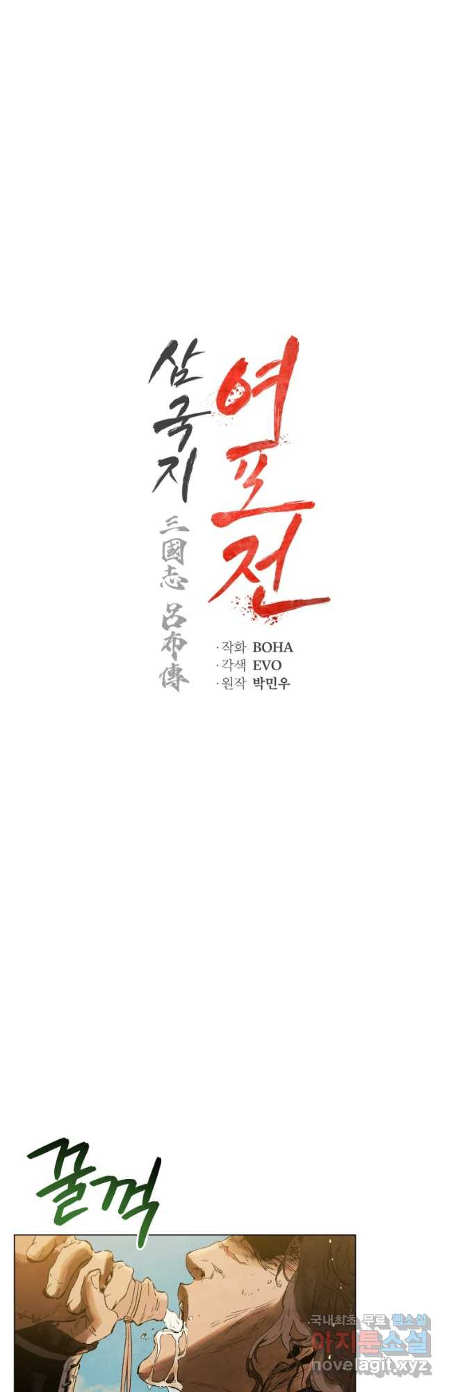삼국지 여포전 70화 14