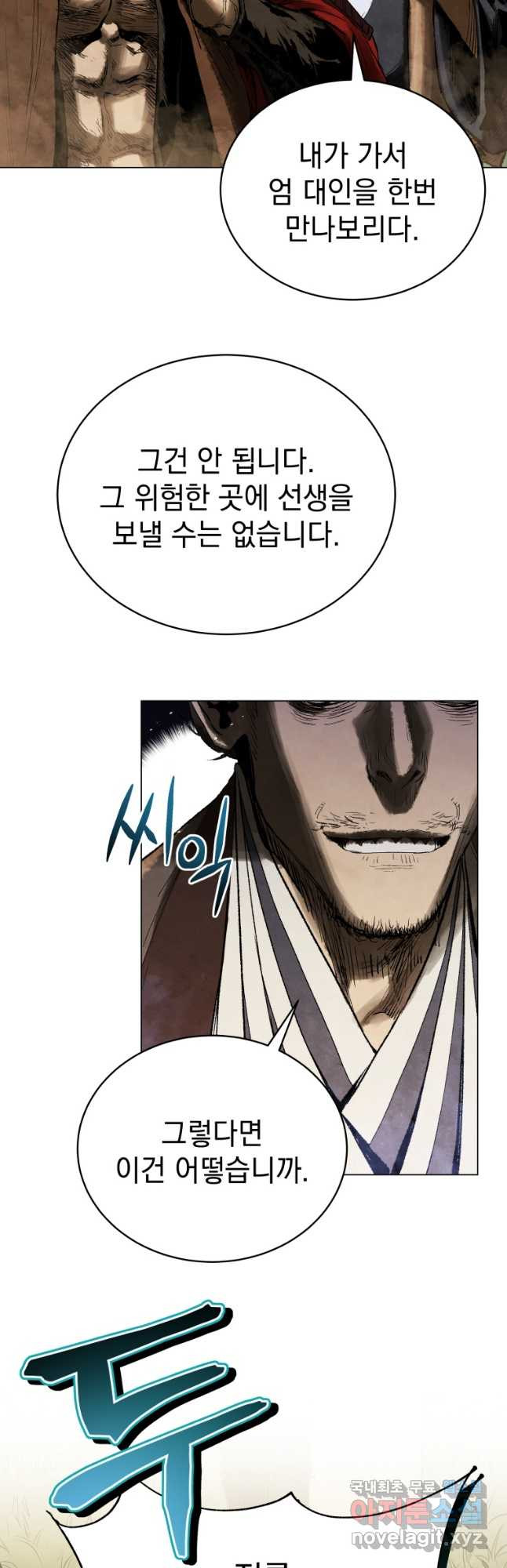 삼국지 여포전 70화 24