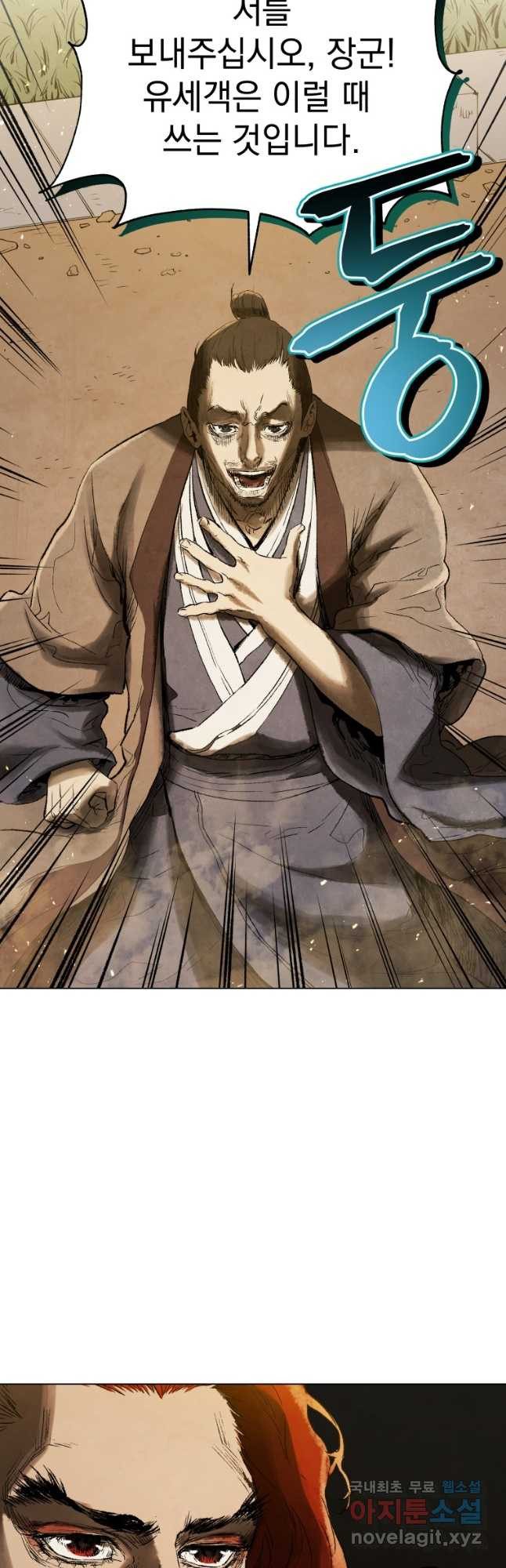 삼국지 여포전 70화 25