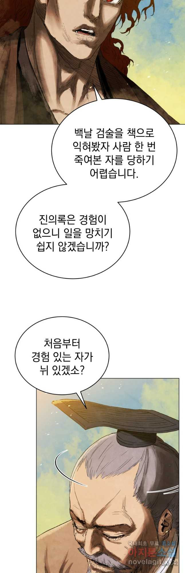 삼국지 여포전 70화 28