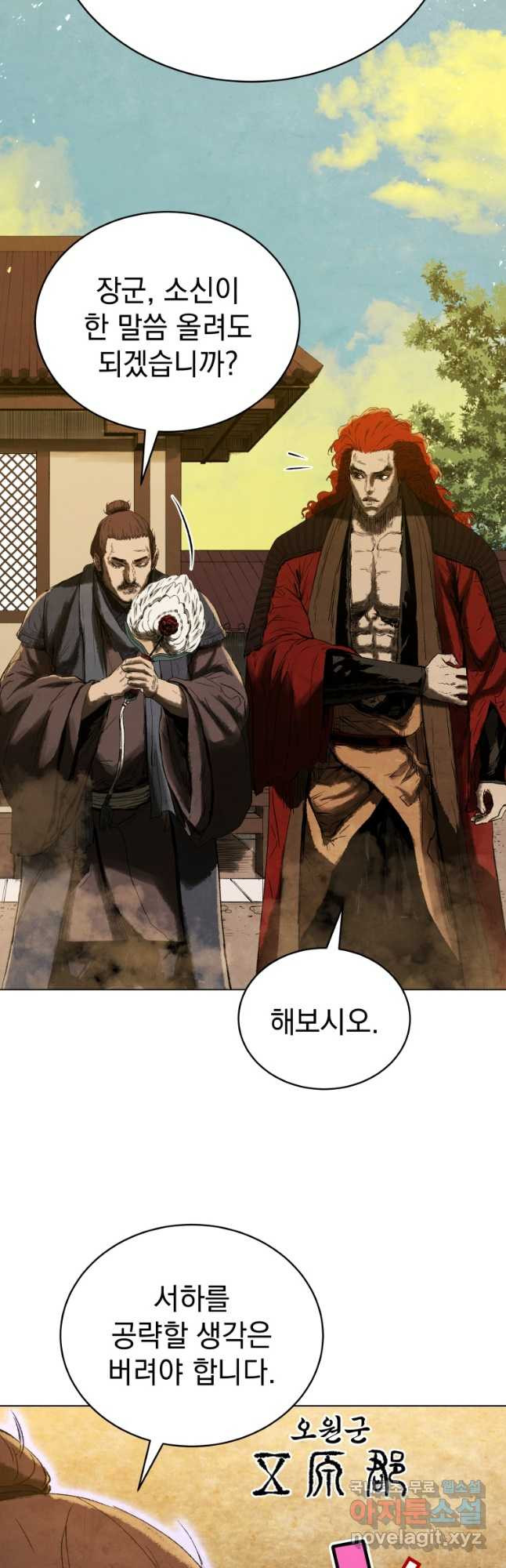 삼국지 여포전 70화 32