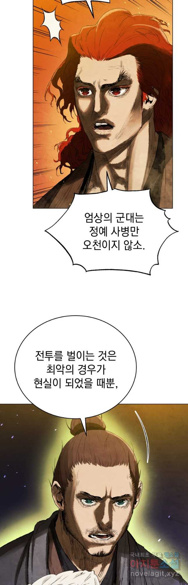 삼국지 여포전 70화 36