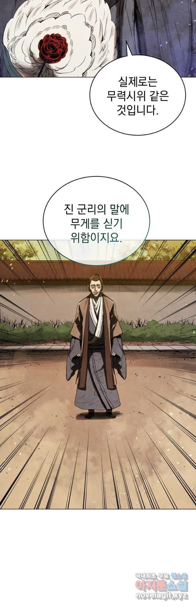 삼국지 여포전 70화 37