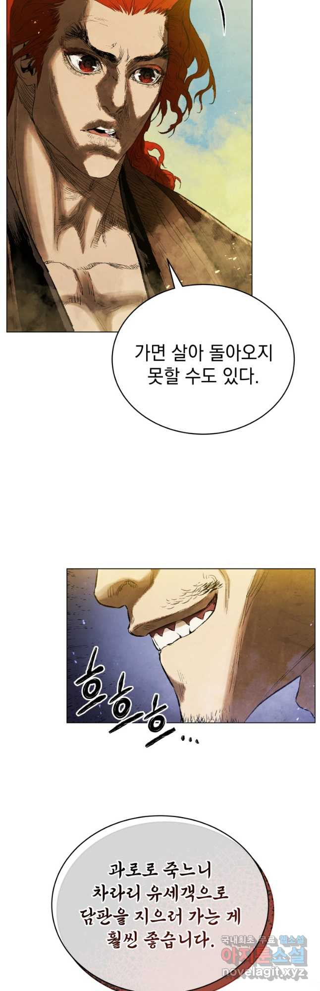 삼국지 여포전 70화 39