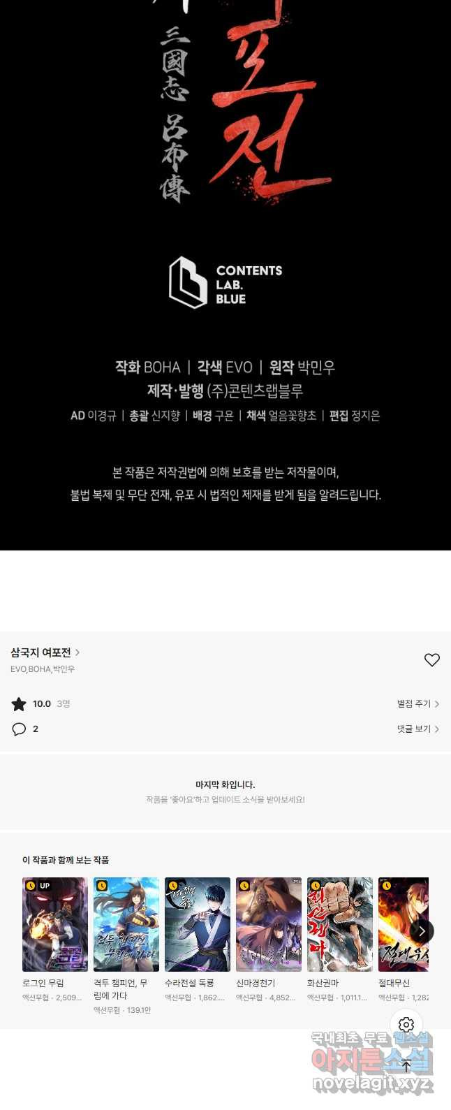 삼국지 여포전 70화 49