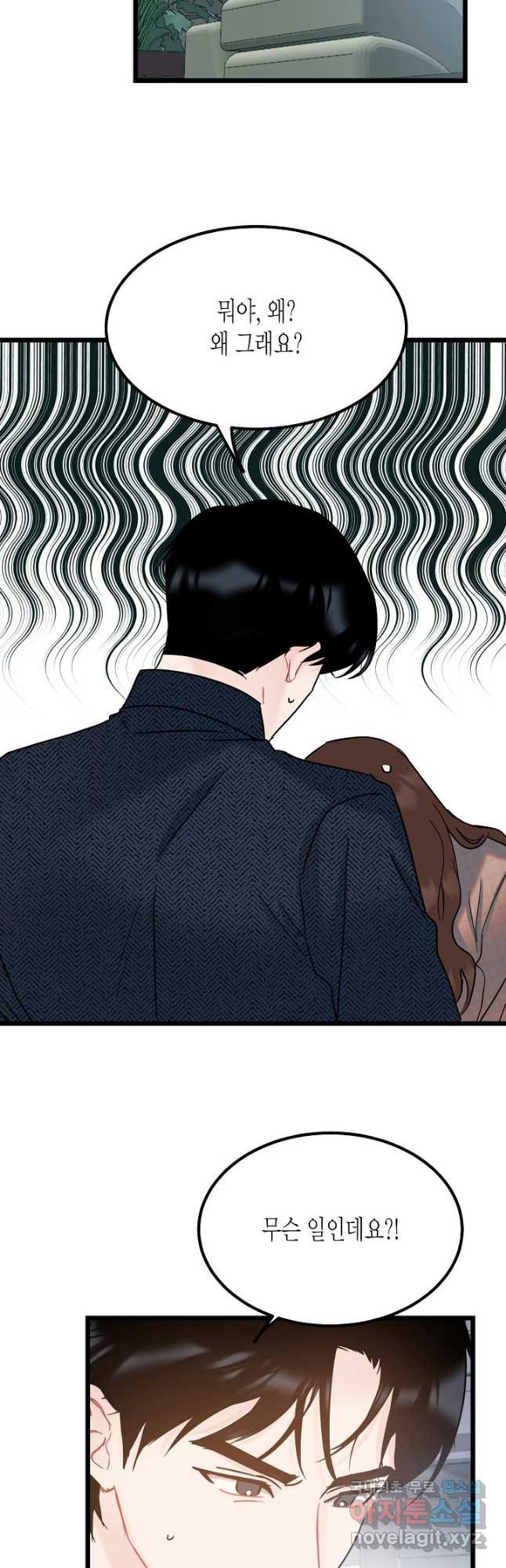 열애의 품격 36화 4