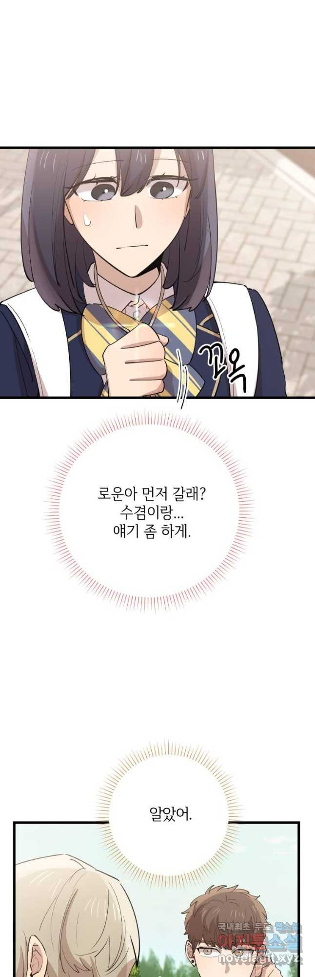 이렇게 바보일리 없어 75화 2