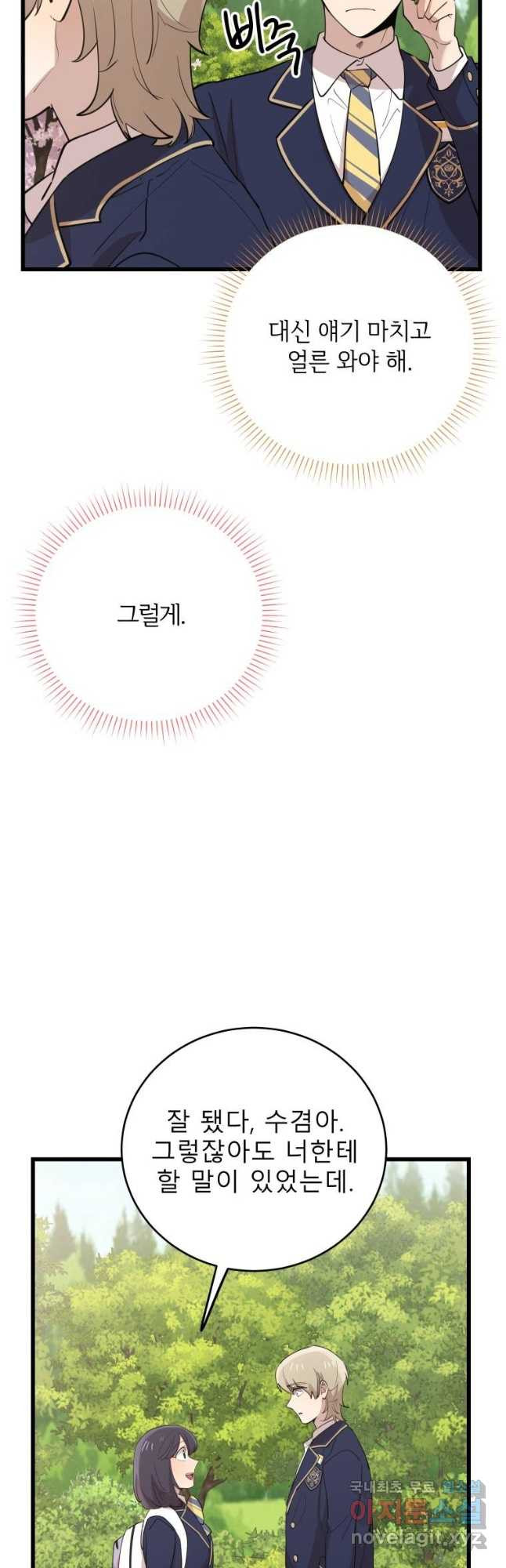 이렇게 바보일리 없어 75화 3