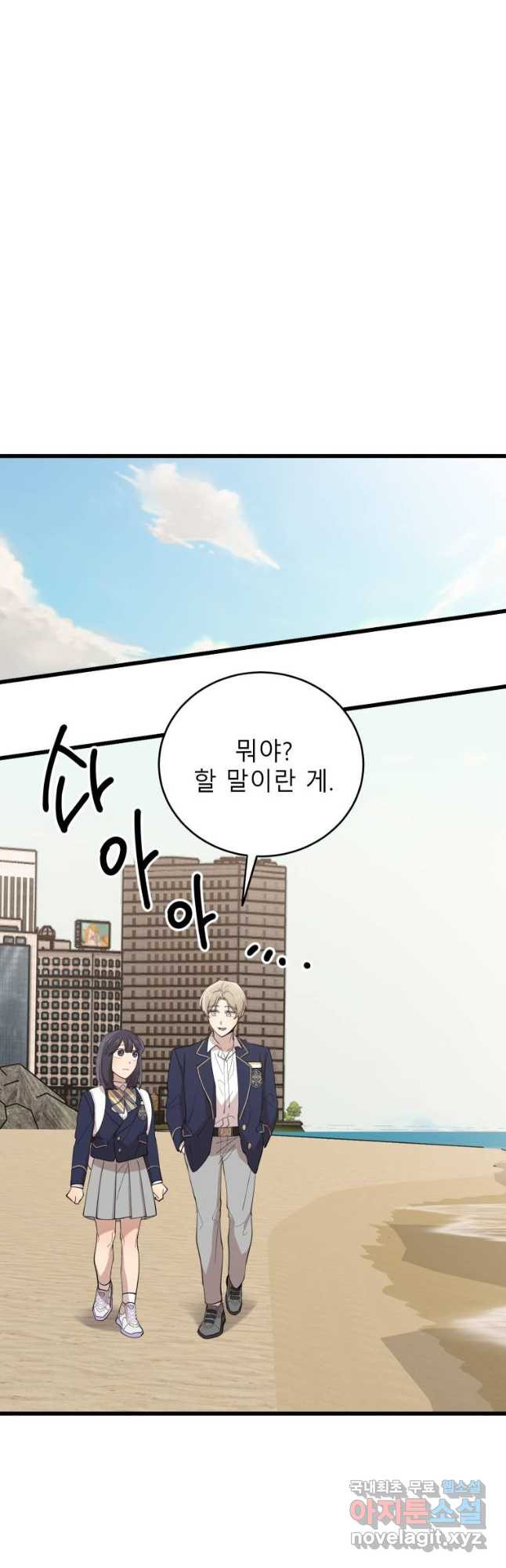 이렇게 바보일리 없어 75화 5